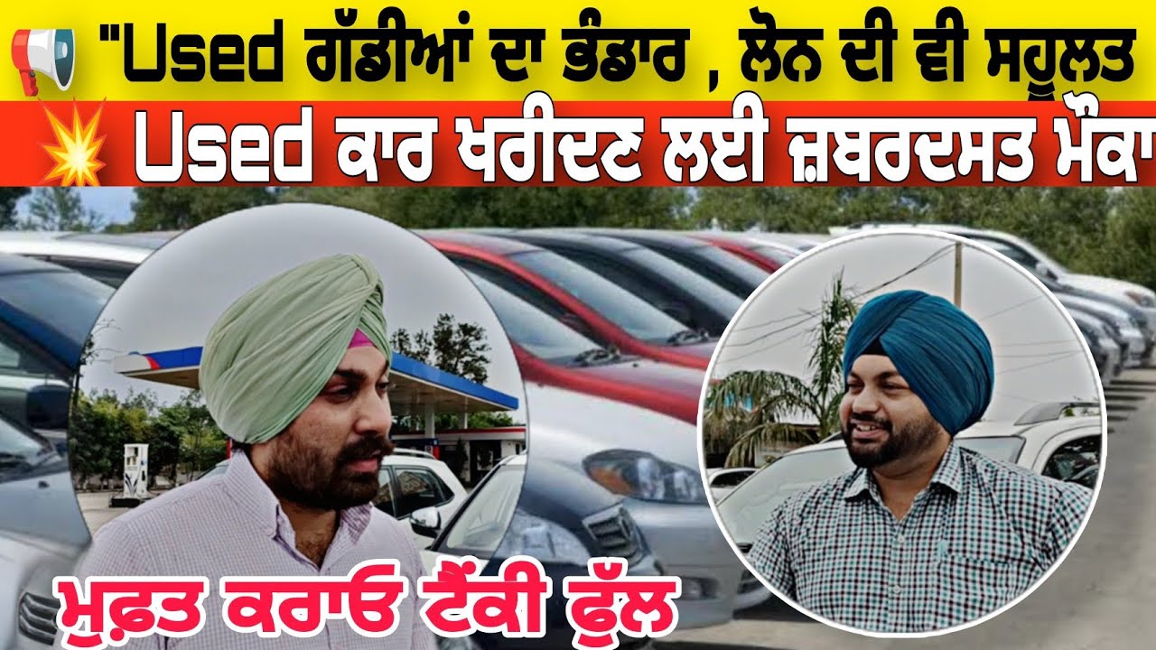 Used Cars in Jalandhar | Second Hand Cars for Sale with Finance Available +91 97818 87227