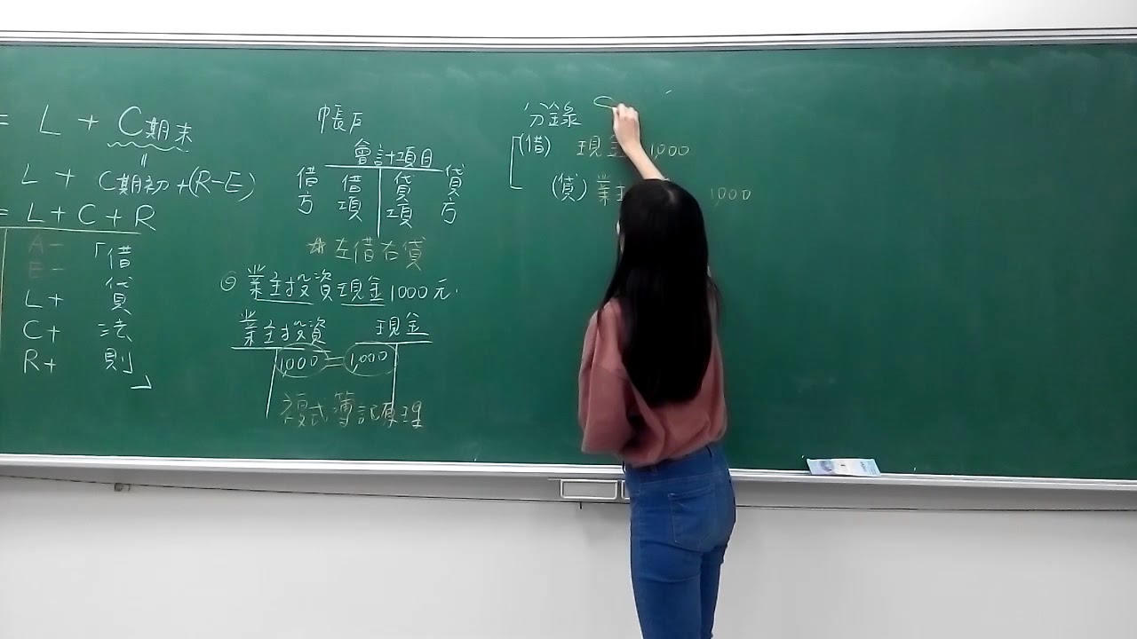 試教二 : 借貸法則&會計分錄