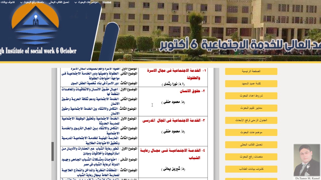 أرشاد الطلاب على كيفية إعداد المقالات البحثية ومعايير تقييم البحوث وتحميلها على المنصات الالكترونية