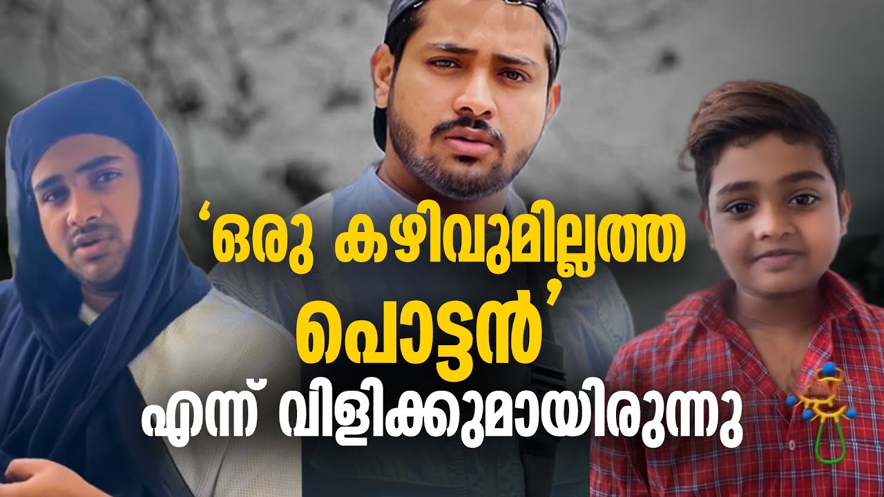 'ആളുകളെ ഫേസ് ചെയ്യാൻ നാണമായിരുന്നു, എല്ലാം ഞാൻ പതിയെ മാറ്റിയെടുത്തതാണ്' ജുനൈസ് | Junaiz Interview