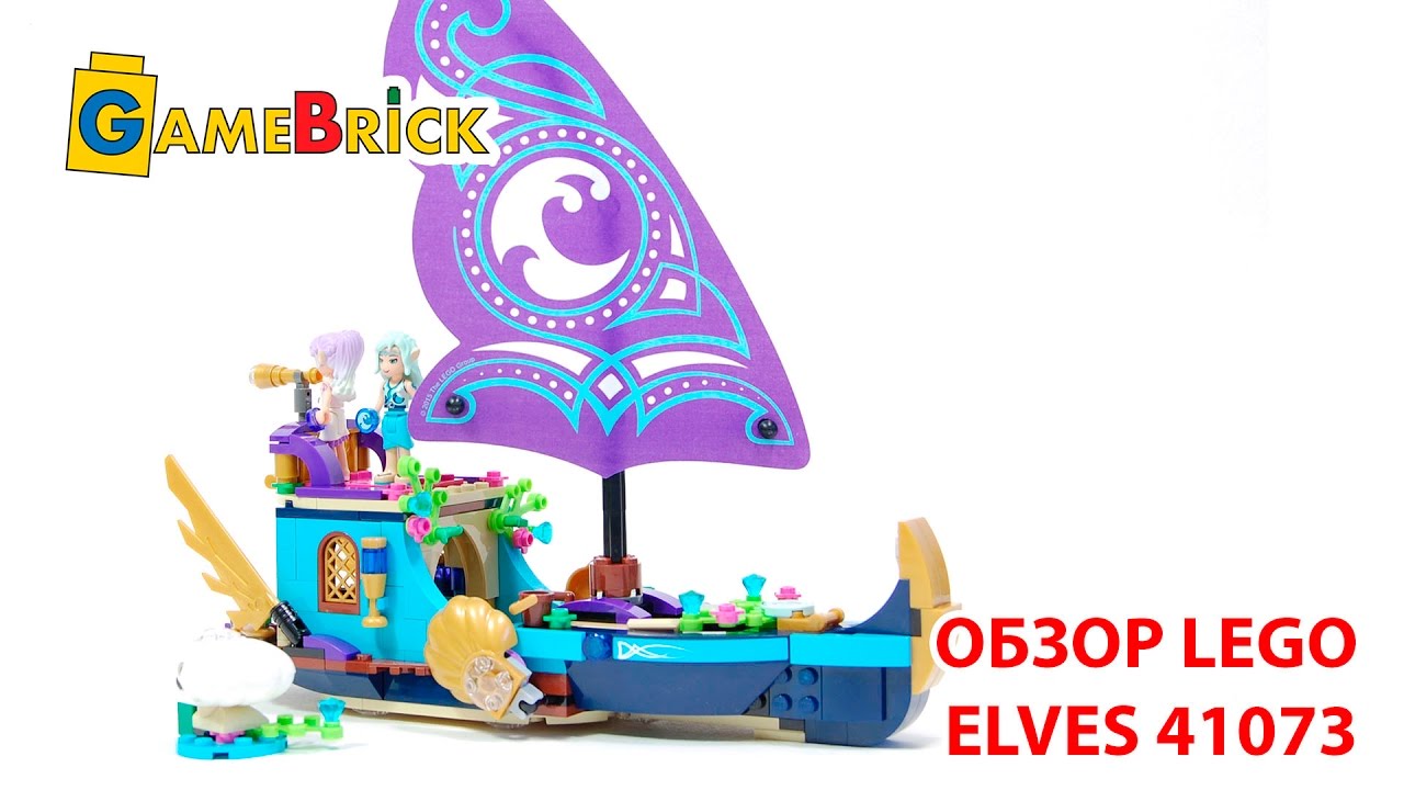 Совместный обзор с Алисой LEGO 41073 Эльфы ЛЕГО ELVES [музей GameBrick]