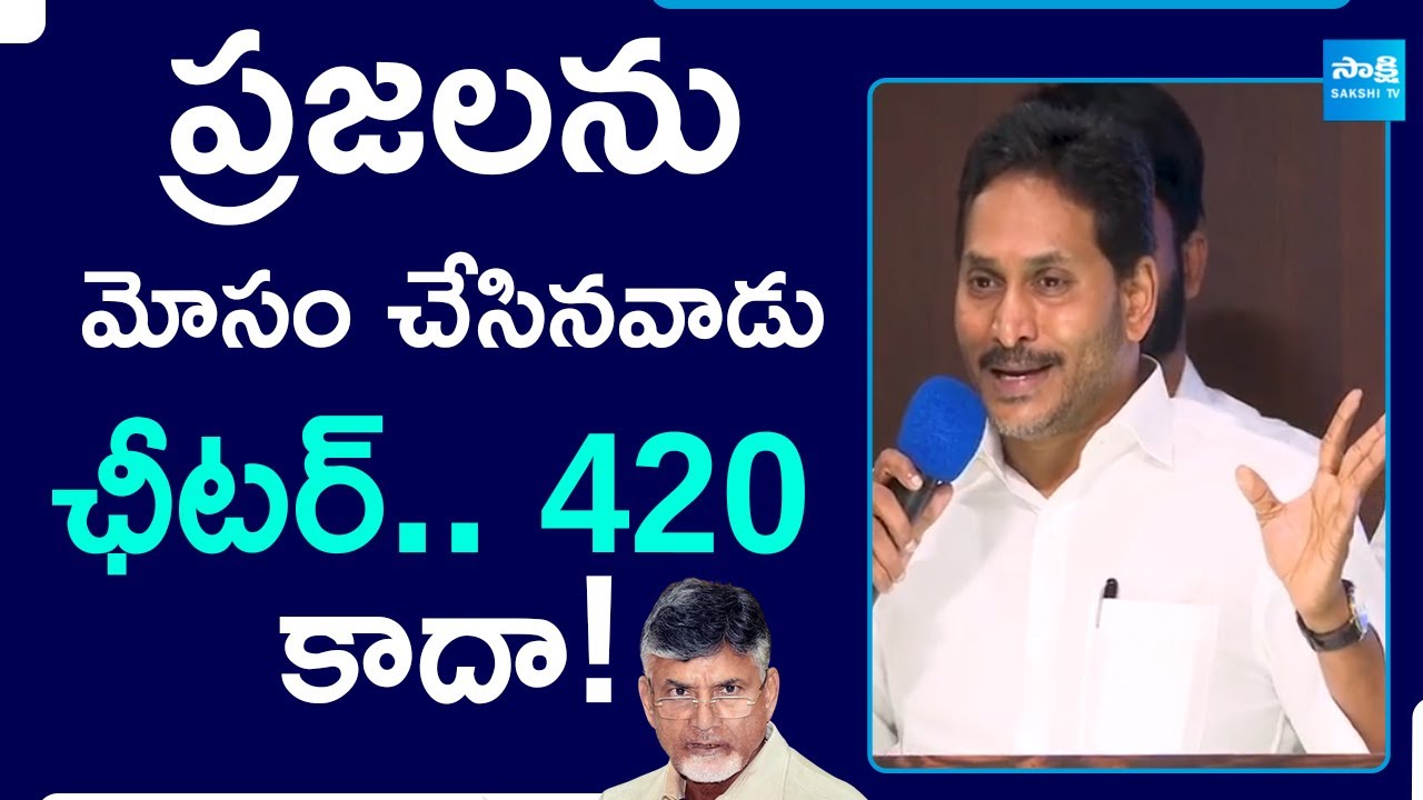 YS Jagan Full Speech at Guntur YSRCP leaders Meeting | Cheating & 420 Case on Chandrababu |@SakshiTV