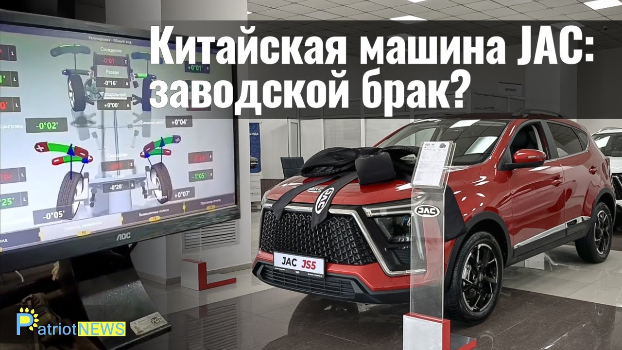Китайская машина JAC Заводской брак? Или устранимые дефекты? Суд с автосалоном! Китайский автомобиль