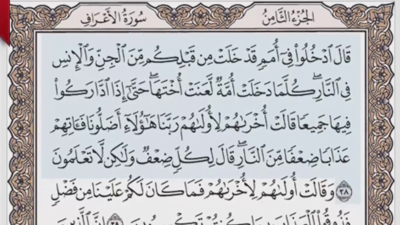 القرآن الكريم بالصفحات صوت وصورة ص/ 155 الشيخ محمود خليل الحصري بمد المنفصل