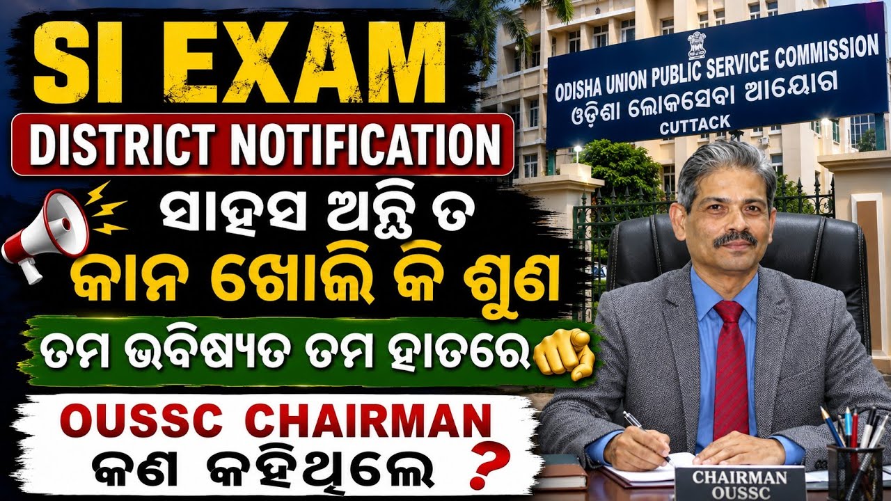 SI Exam ll District Constable Notification ll ⏰ Alert Update ll🚨🚨