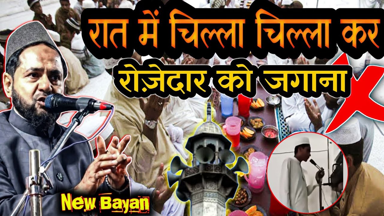   Sehri Ke liye Jagana Kaisa hai Maulana Jarjis Ansari Chaturvedi New Takrir 