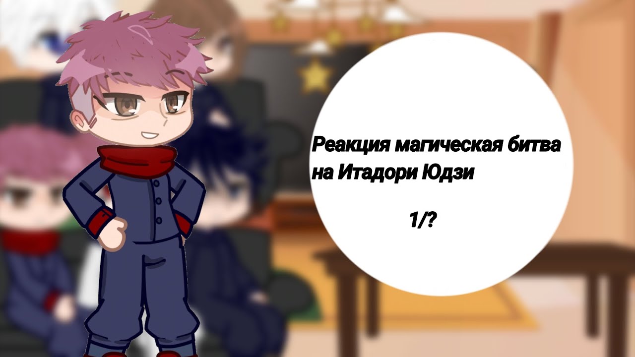 Реакция 