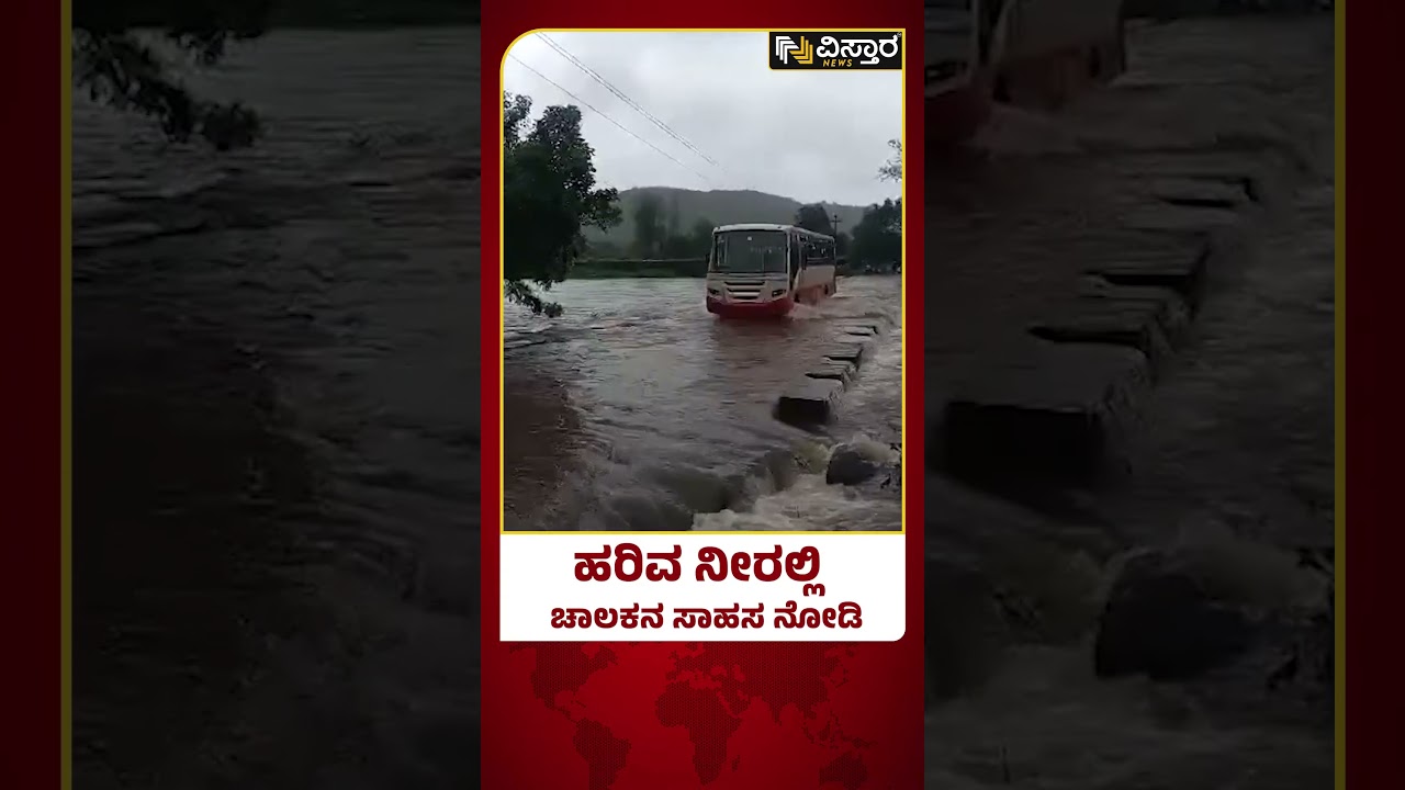 Heavy Rain In Belagavi | Heavy Rain Effect | ಬಿಟ್ಟು ಬಿಡದೆ ಸುರಿಯುತ್ತಿರುವ ಮಳೆಯಲ್ಲಿ ಚಾಲಕನ ಸಾಹಸ