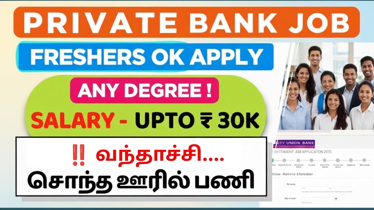 CITY UNION BANK JOBS 2025 | FRESHERS | PRIVATE BANK JOBS | CUB VACANCY
