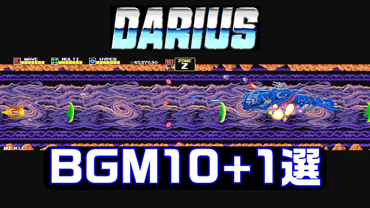 【ZUNTATA】ダライアス BGM10+1選 GAME MUSIC BEST10+1 DARIUS【タイトー】