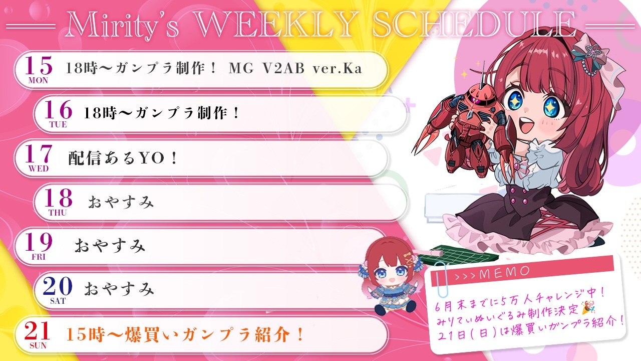 🎀今週のみりてぃ予定表🌸