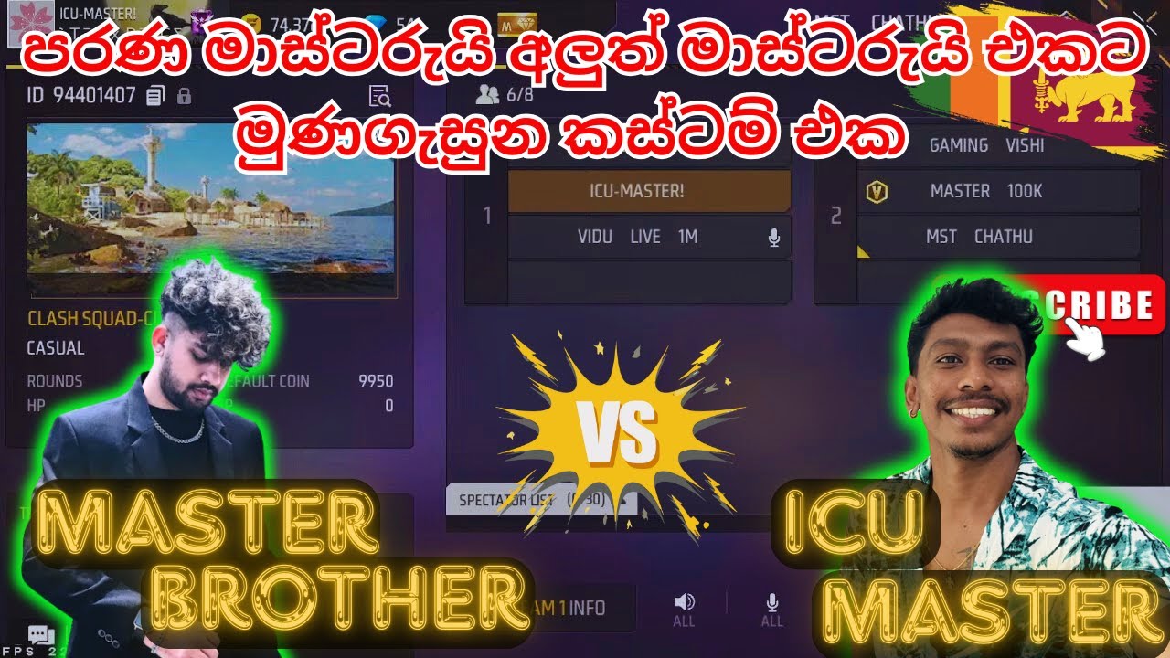 පරණ මාස්ටරුයි අලුත් මාස්ටරුයි ගහපු කස්ටම් එක