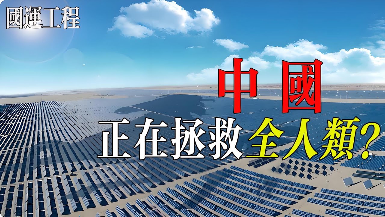 印度服了！藏南水電站工程，只是中國的一個小工程！中國一系列重大國運工程，即將重塑世界，改變人類的命運！