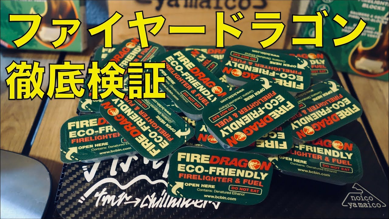 【ファイヤードラゴン徹底検証】ベストな組み合わせを発見しました