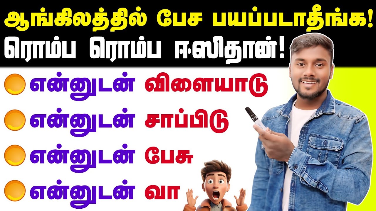 Everyday Use English Sentences In Tamil | Spoken English | English Pesalam |English Sentences Making