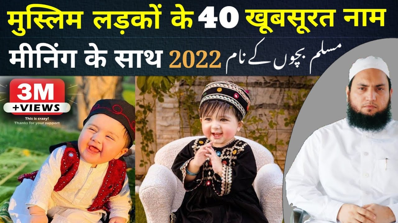Muslim bachho ke 40 khoobsurat name ||मुसिलम लड़को के 40 खूबसूरत नाम ||Maulana farman nasim