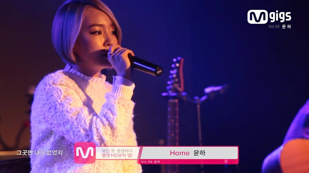 M GIGS 엠긱스 윤하 YounHa - Home (Accoustic Live)