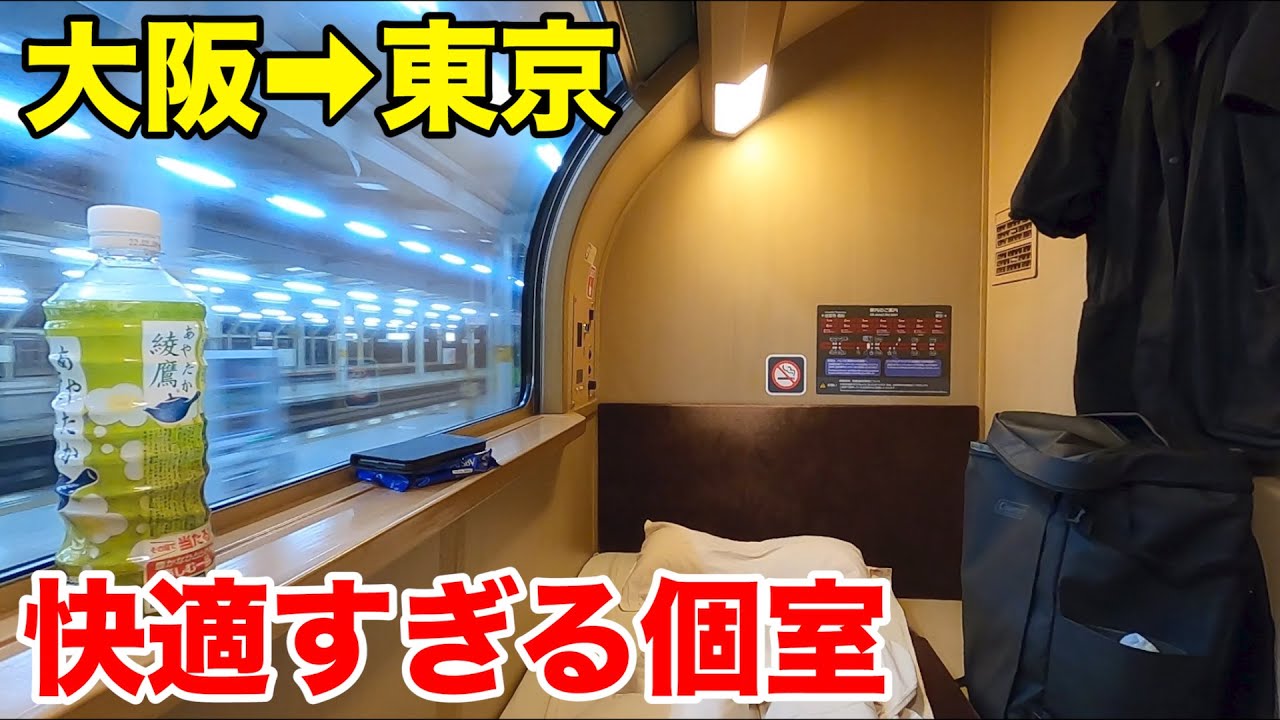 【深夜0時発】新幹線の終電を逃してもまだ東京へ行ける列車があった！