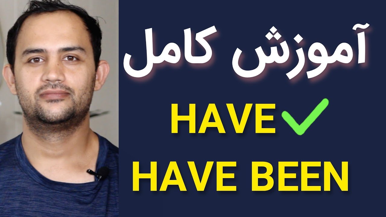 آموزش کامل have و have been 