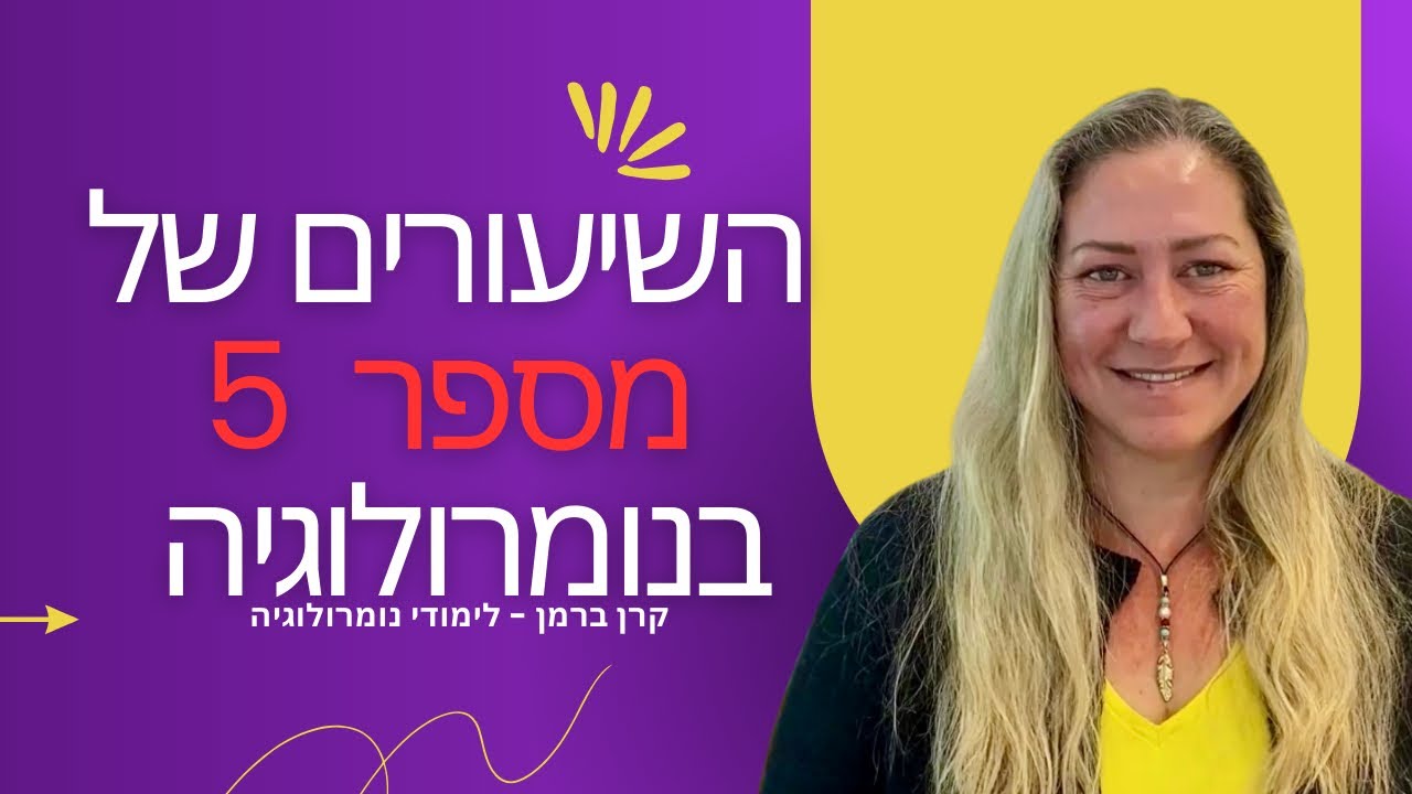 השיעורים של מספר 5 בנומרולוגיה