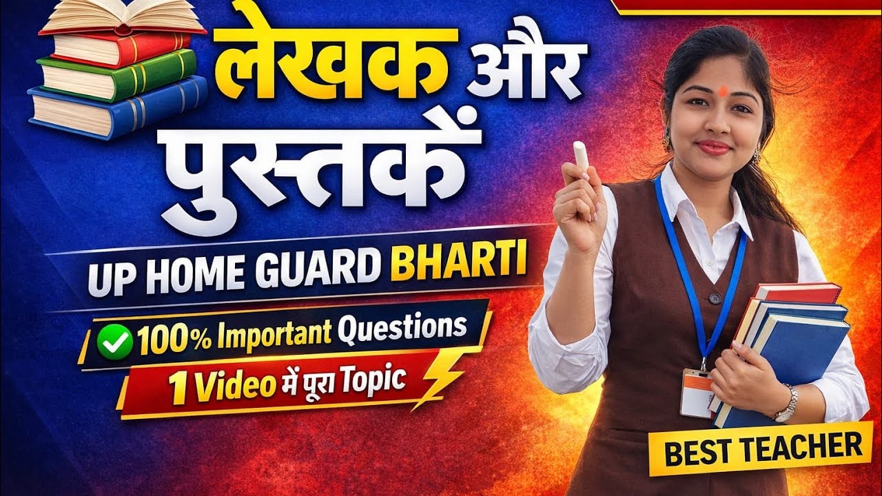 UP HOME GUARD BHARTI 2O25 I 56 I प्रसिद्ध  पुस्तक  और लेखक  I SELECTION CLASS