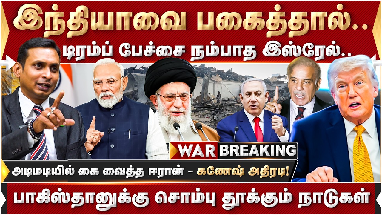 இந்தியாவை பகைத்தால்.. டிரம்ப் பேச்சை நம்பாத இஸ்ரேல்.. | Trump | PMModi | IsraelVSIran | America