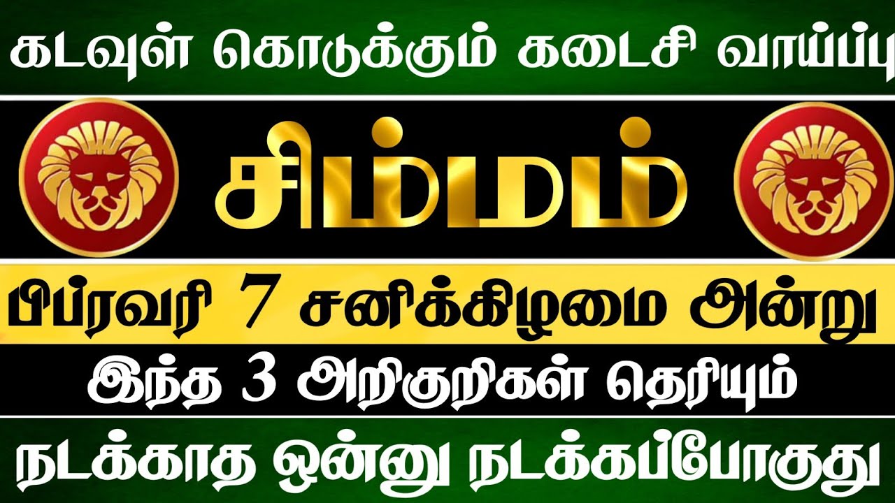 சிம்மம் ராசிக்கு 😱 கடவுள் கொடுக்கும் கடைசி வாய்ப்பு இதுதான் | Simmam Rasi | சிம்மம் ராசி
