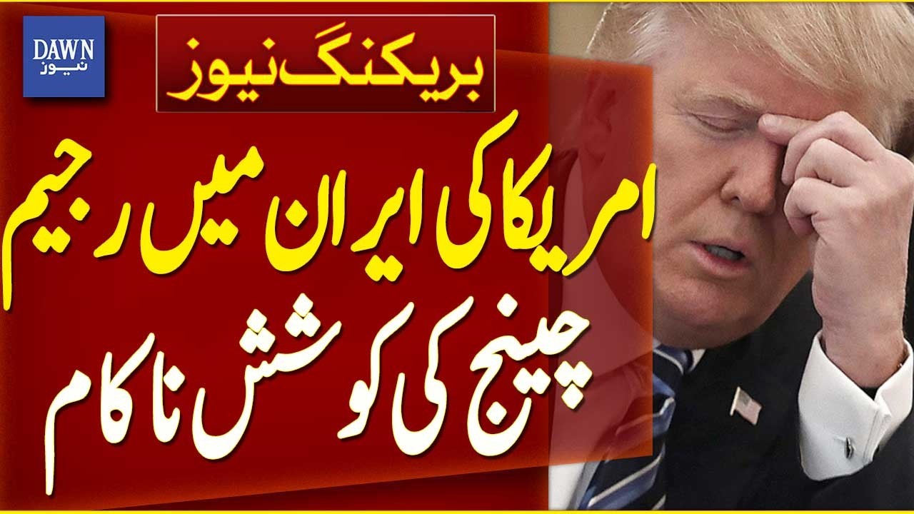 America’s Iran Regime Change Effort Unsuccessful | Breaking News | Dawn News