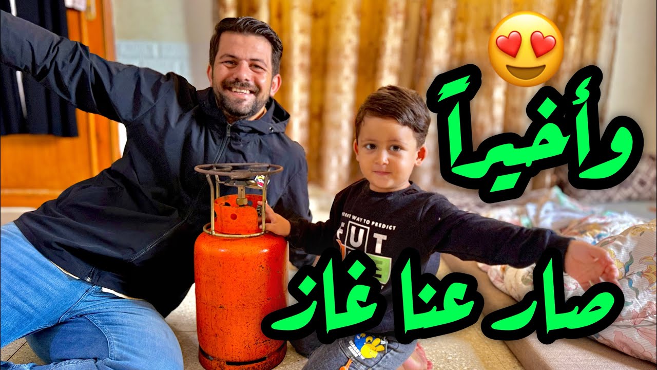 فرحة غير متوقعة 😳 | غاز ولحمة في غـ.ـزة 😍