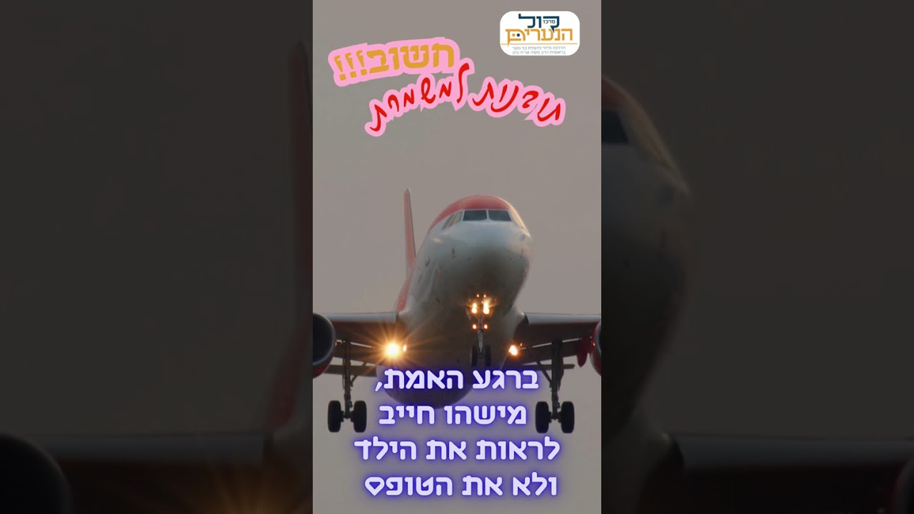 זה לא מקרה  זה ילד