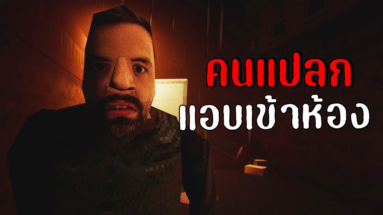 คนแปลกๆอยากเข้าห้องคุณ | Hollowbrook Apartments