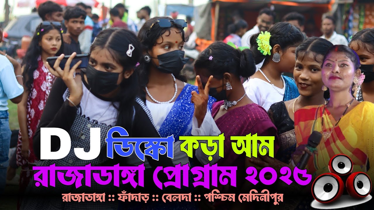 DJ Disco Kora Aa || Rali Tudu || Rajadanga Santali Program 2025 || ￼New Santali Program Video 2025