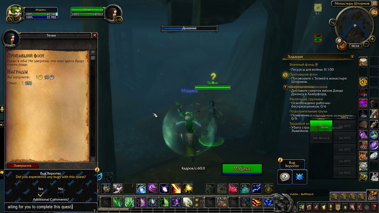WoW - BFA Beta. NPC moving. Telia questgiver