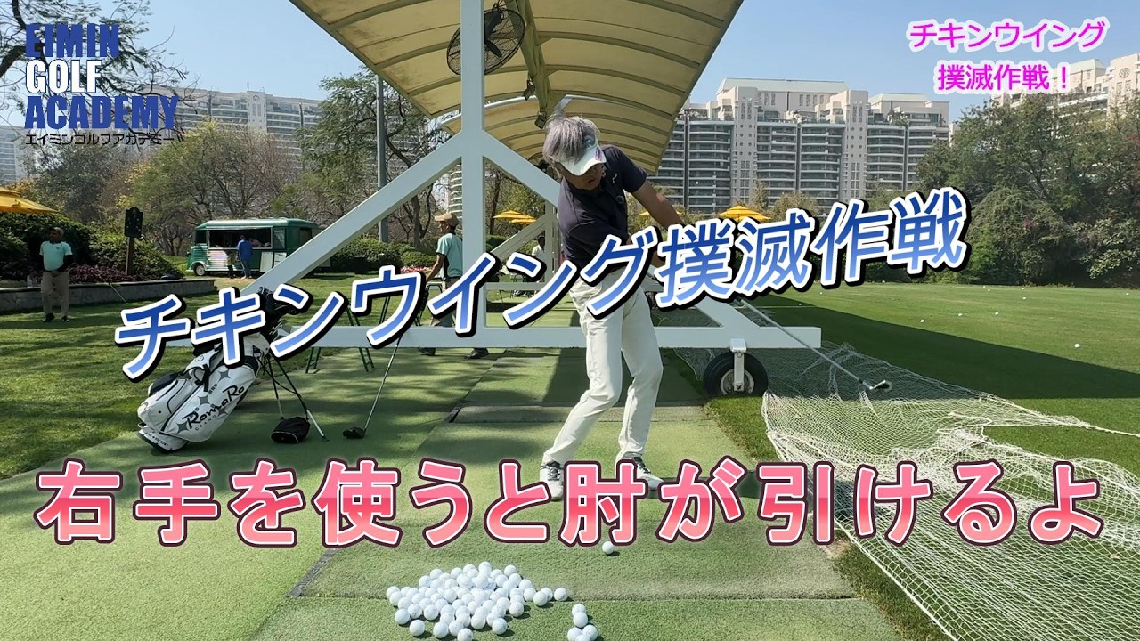 チキンウイング撲滅作戦 かっこ悪いですよねぇ、チキンウイング。ヒントがあるので動画を見て練習です^^