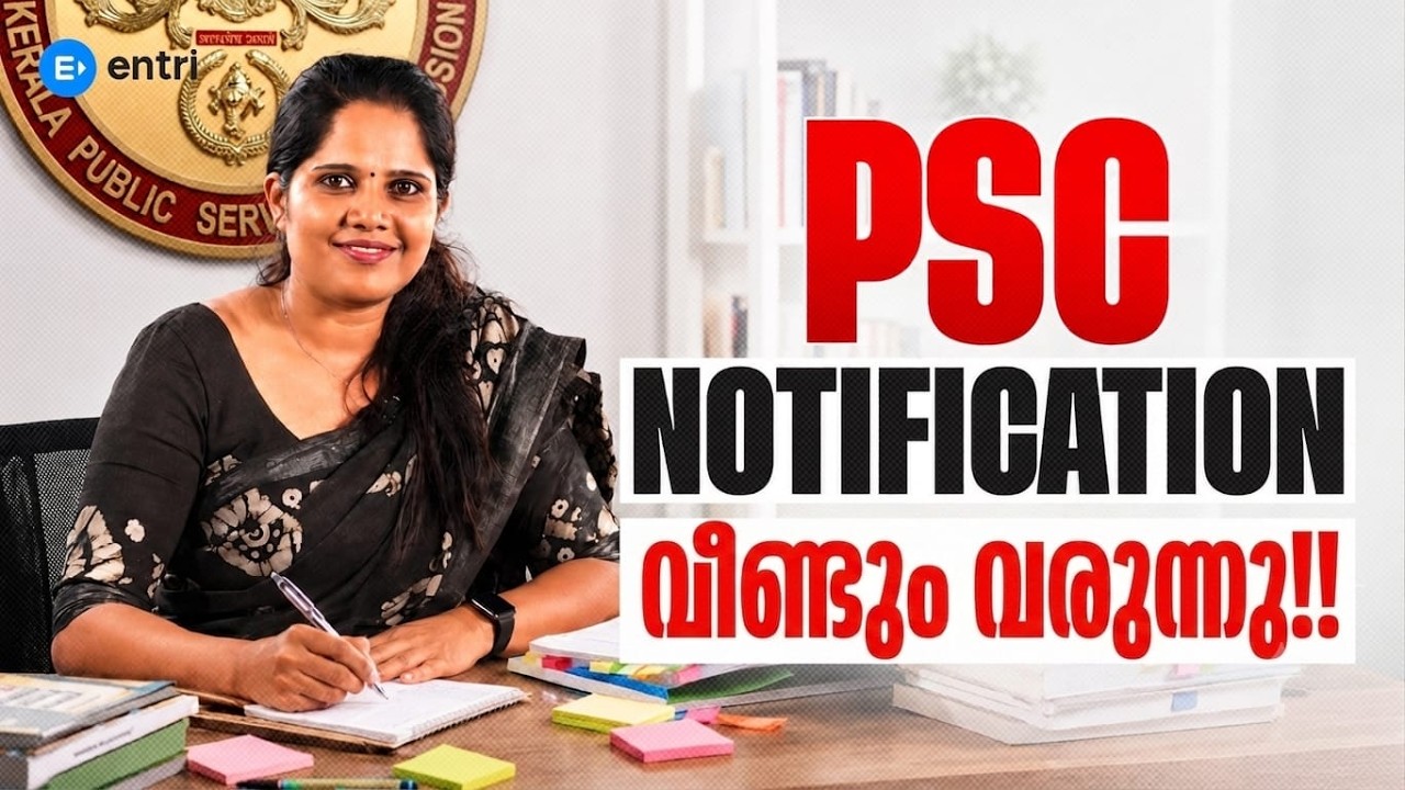 കേരള PSC Technical Notification വീണ്ടും വരുന്നു  ‼️Entri