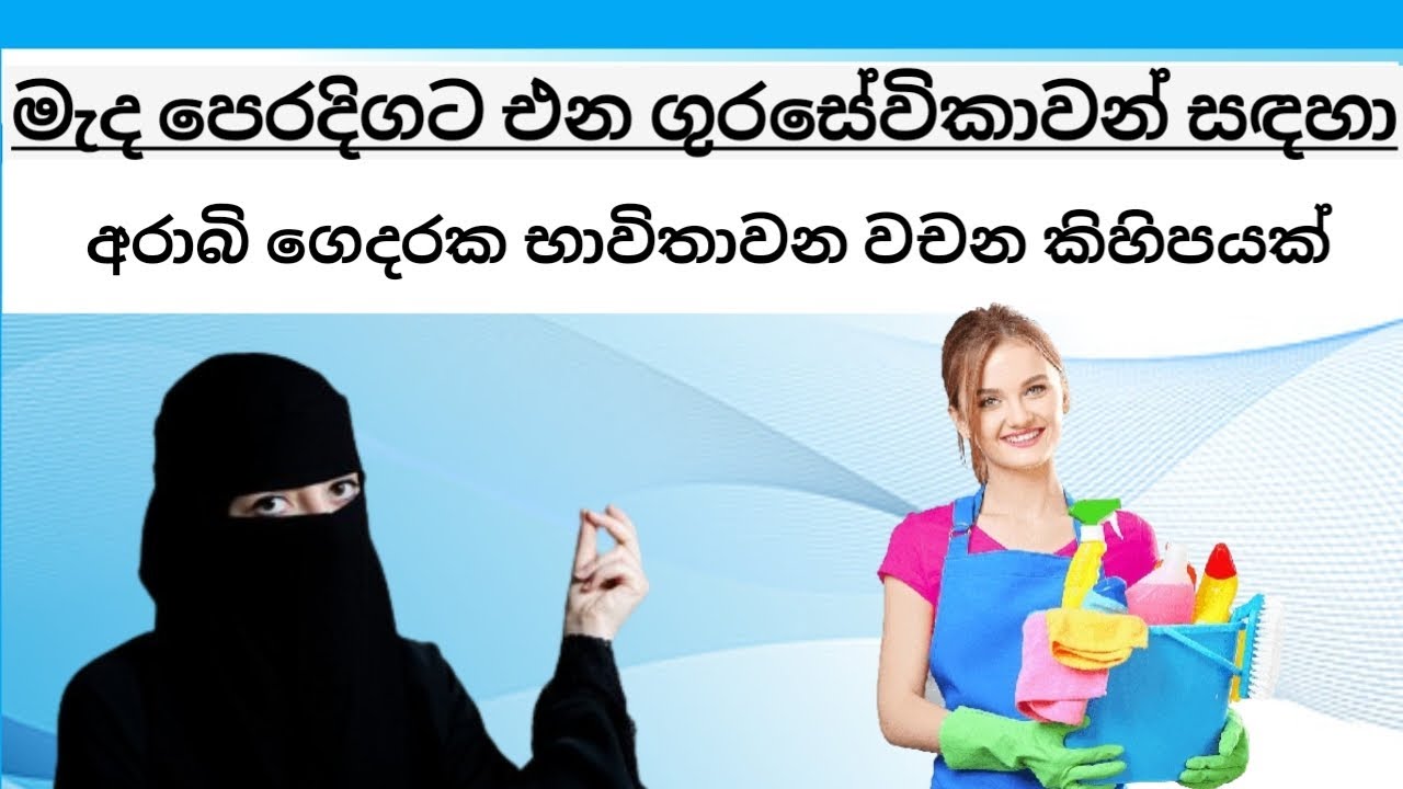 නිතරම අරාබි ගෙදරක  භාවිතා වෙන වචනවල් කිහිපයක් @shanyafeer