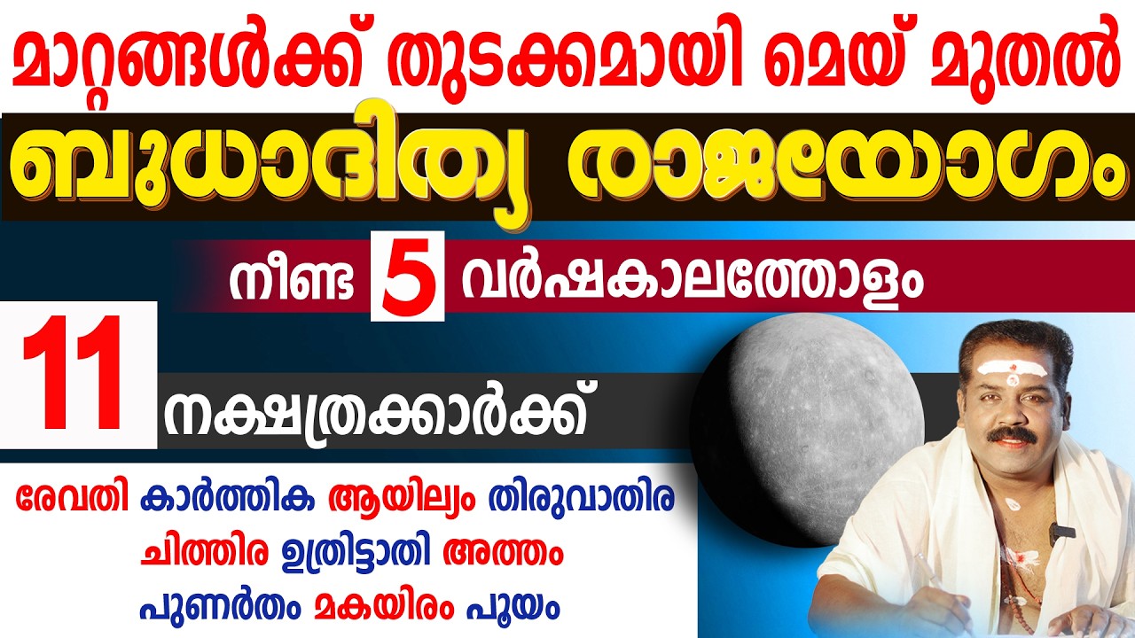 ബുധാദിത്യ രാജയോഗം 2026 | ജീവിതത്തിൽ ഉയർച്ചനേടാൻ പോകുന്നവർ | Sudarshana Tv 2026