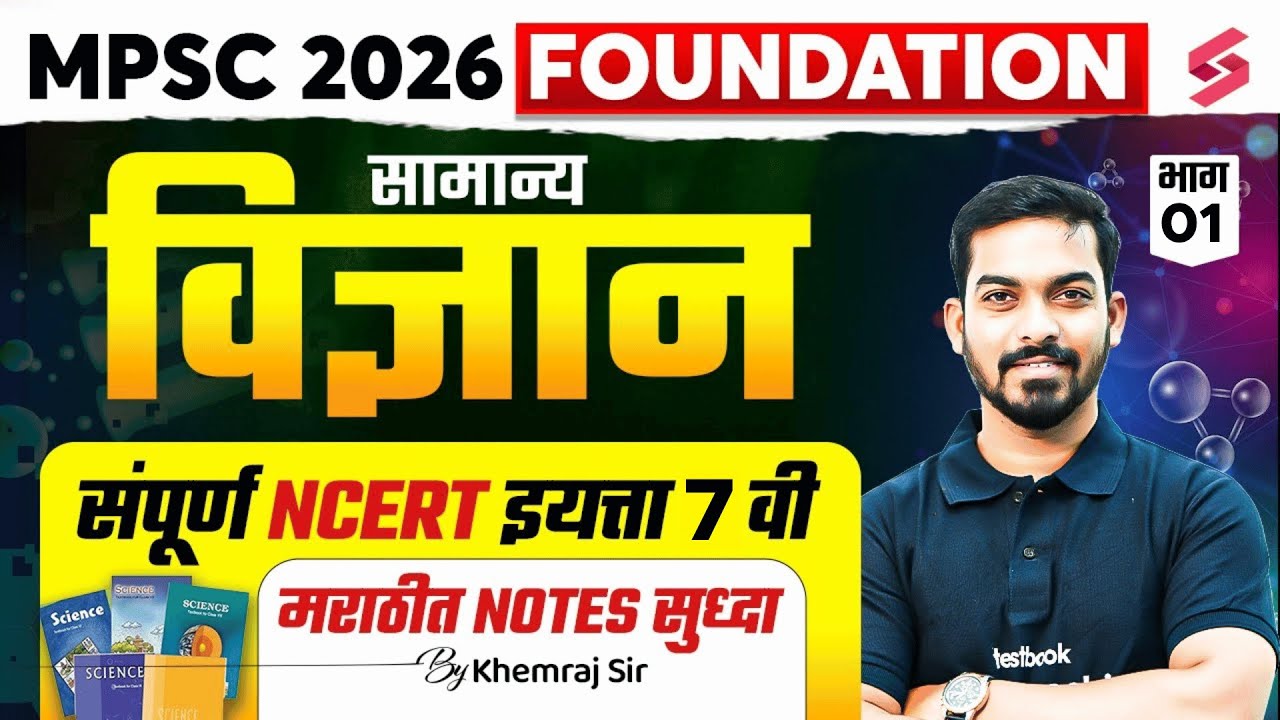 MPSC 2026 Foundation | GS NCERT Class 7 Complete in Marathi | Part 1 | Khemraj Sir