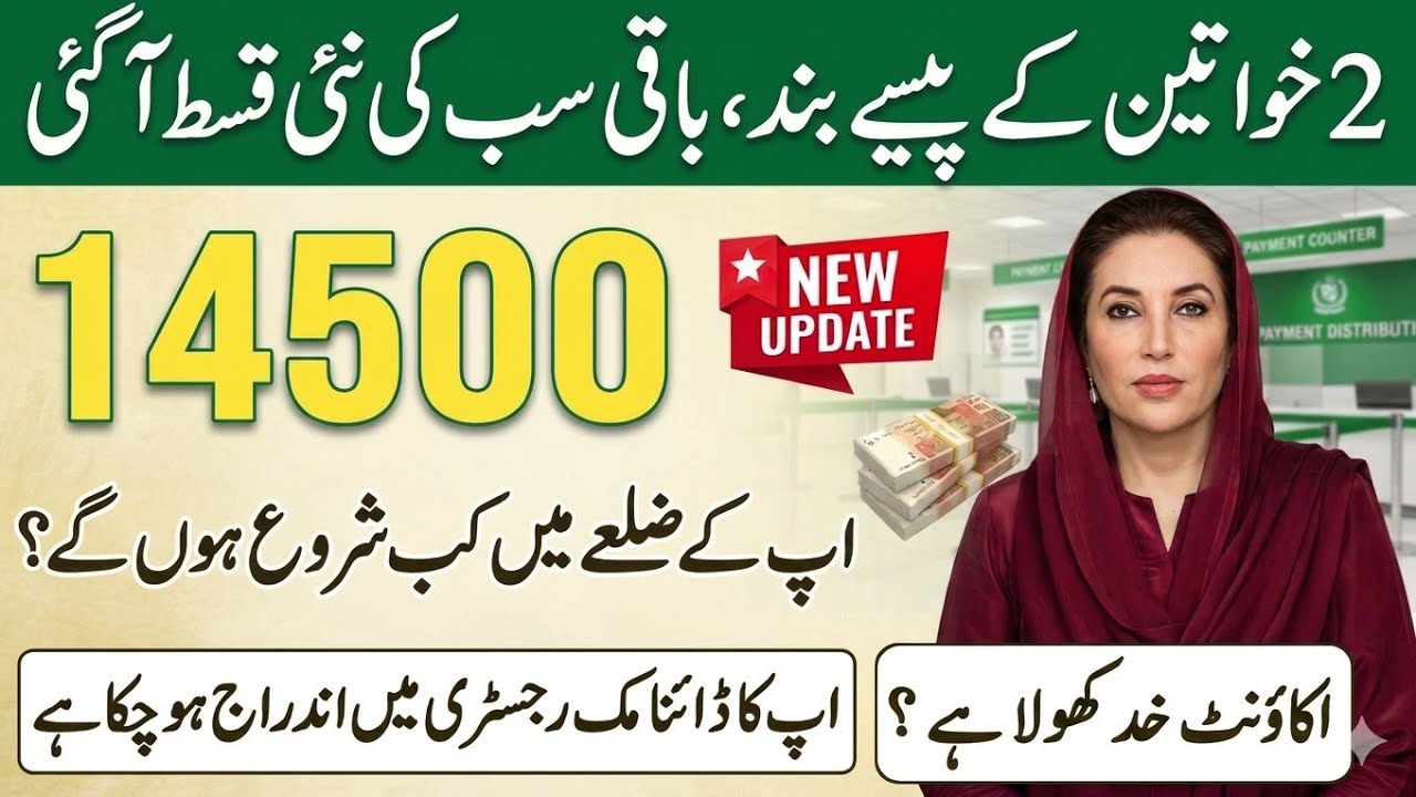 BISP New Installment 18500 Start | Bisp 10 June Final Date To Update | 8171 SMS Recieved Update