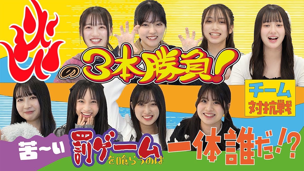 【苦い罰ゲームは一体誰だ!? 】チーム対抗！炎の３本勝負で燃えましたw