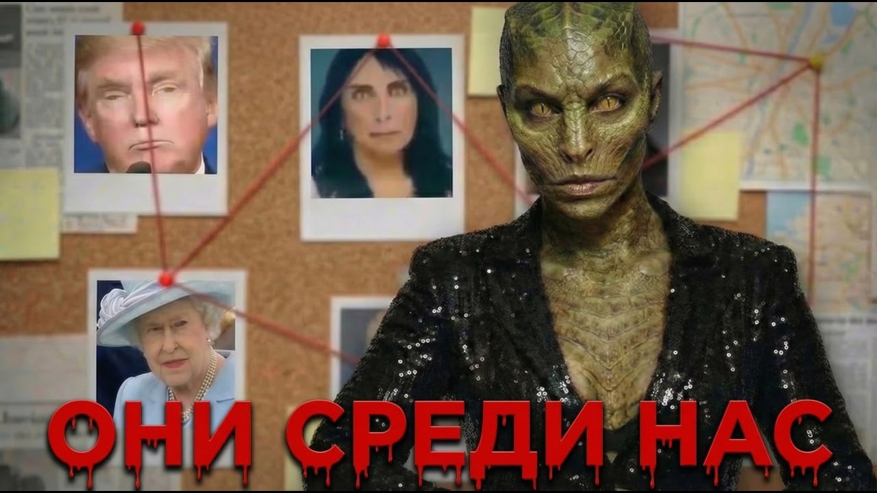 РЕПТИЛОИДЫ СРЕДИ НАС? Разоблачение.