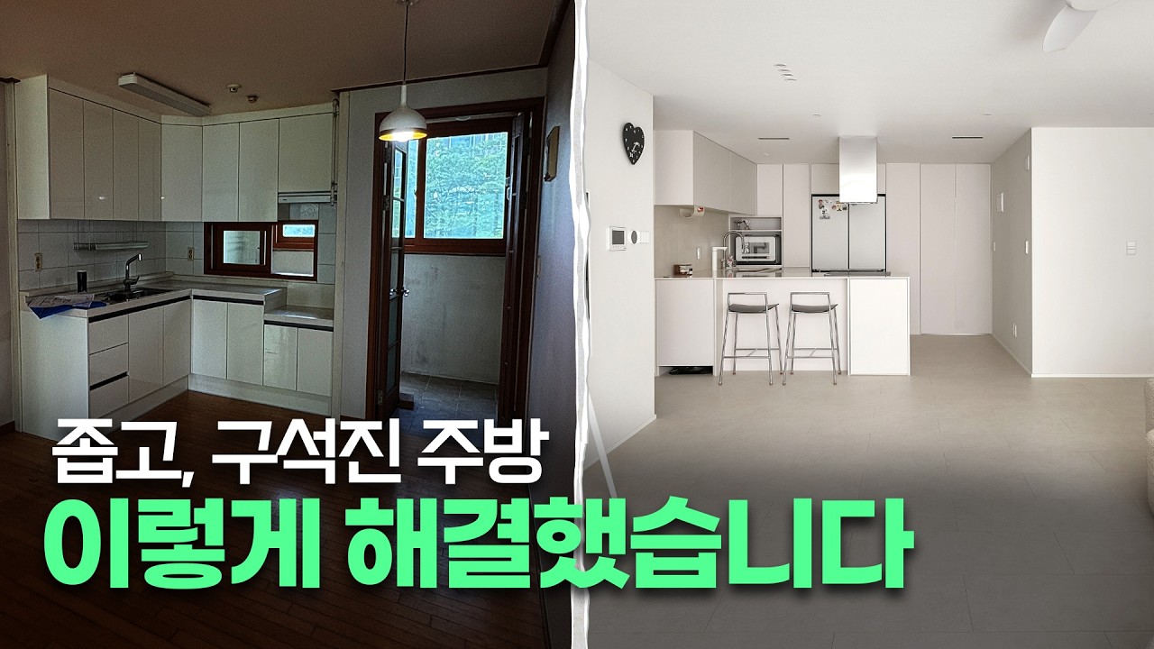 📍용인 수지 상현마을 30평대 아파트, 좁은 현관부터 욕실까지 싹 다 고쳤습니다