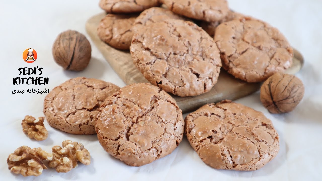 (ساده و سریع) شیرینی گردویی | طرز تهیه شیرینی گردویی تَرَکدار مناسب عید نوروز | Walnuts Cookie