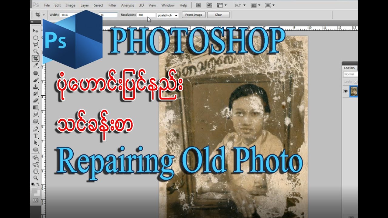 Photoshop tutorial : ပုံဟောင်းပြင်နည်းသင်ခန်းစာ | Coding Tutorial Myanmar