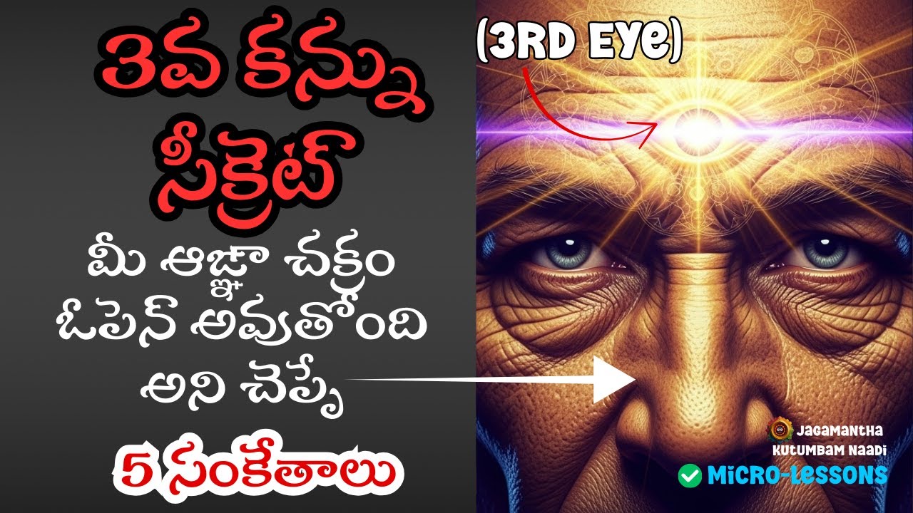 3rd Eye 🌀 5 Signs Your Third Eye is Opening I మీ 3వ కన్ను తెరుచుకుంటోందా? #parampara #sanatanadharma