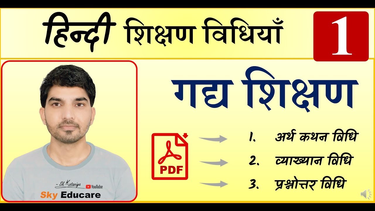 हिंदी शिक्षण विधियाँ,  Part-1, #Hindi गद्य शिक्षण विधि, Hindi Pedagogy, Hindi teaching methods, REET