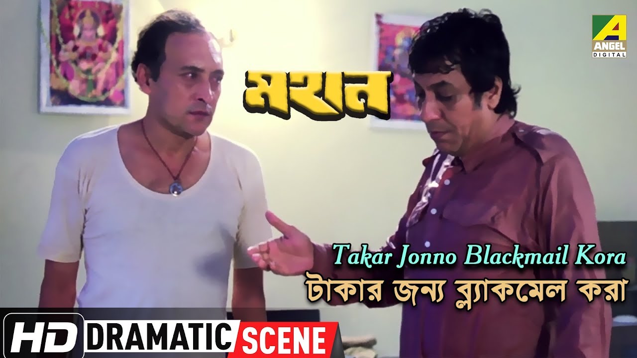 Takar Jonno Blackmail Kora | Dramatic Scene | Victor Banerjee | Biplab