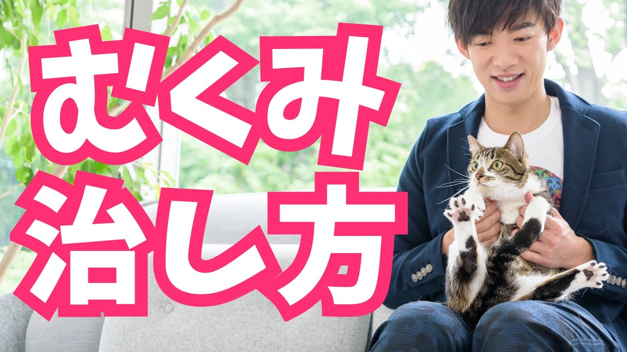 科学的に正しい【むくみの取り方】教えます
