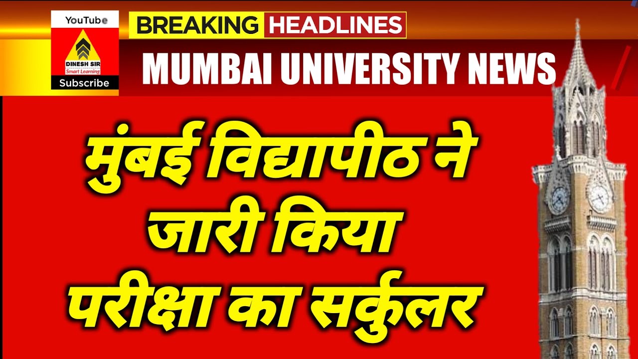 Mumbai University Released Final Circular for Exams July 2020 | Dinesh Sir