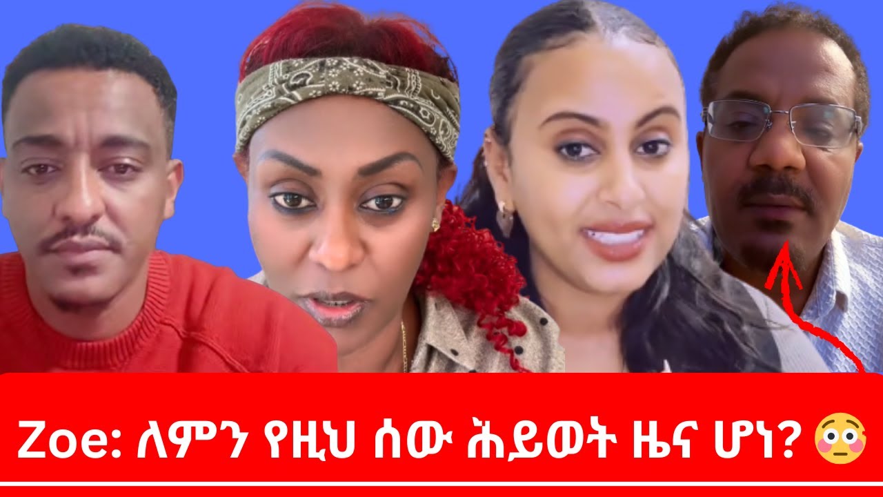 Zoe ለምን የዚህ ሰው ሕይወት ዜና ሆነ? 😳 | Teddy Hawassa vs Zoe & Melat – Viral Ethiopian TikTok Drama 2025